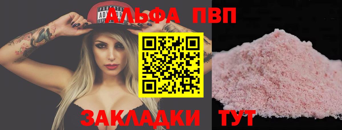 A-PVP мука  A PVP Crystall  Кувандык  Вход с VPN 