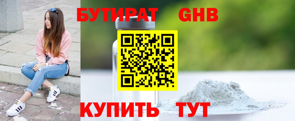 Кувандык  БУТИРАТ оксибутират  БУТИРАТ  Вход с VPN 