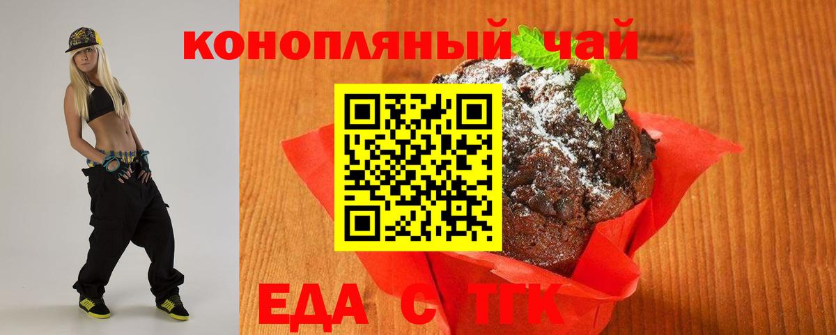 Еда ТГК марихуана  Вход с VPN  Кувандык 