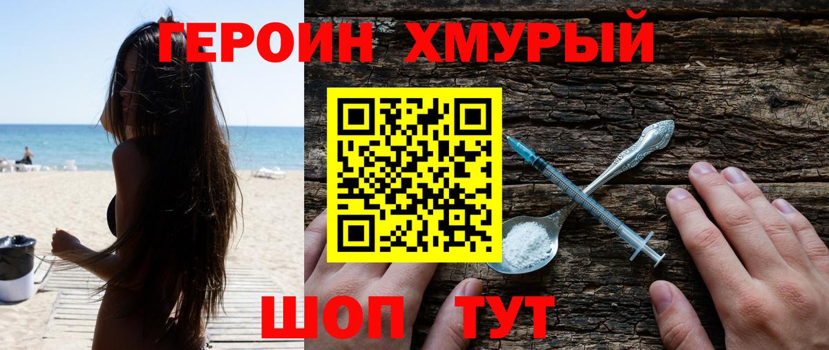 Кувандык  Героин хмурый  Вход с VPN 