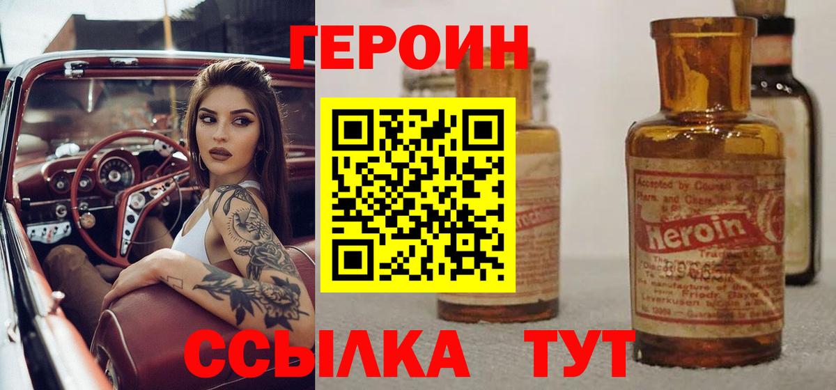 Героин VHQ Кувандык