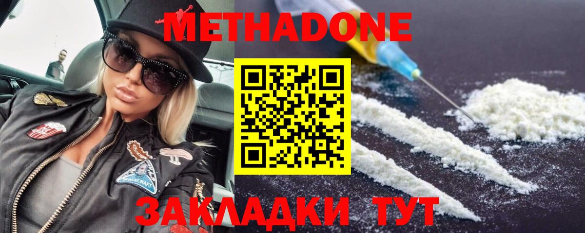 Кувандык  Метадон methadone  Вход с VPN  Метадон VHQ 